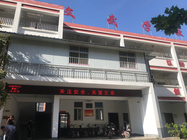 宜阳文武学校2020年防灾减灾日活动总结